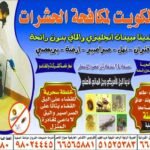 مكافحة قوارض