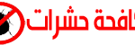 شركة ربيع الكويت للتنظيف