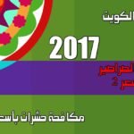 تخفيضات مكافحة الحشرات 2017